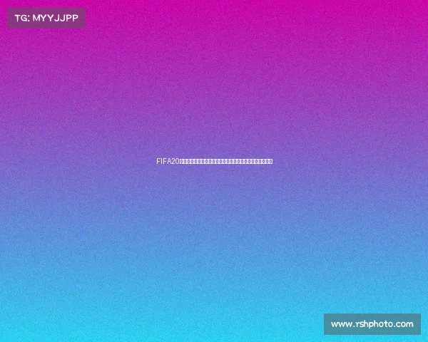 FIFA20生涯模式世界杯征程从青训到世界之巅巅峰对决燃情回忆录